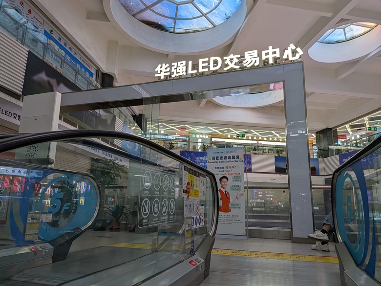 出典私ミシェリーによる撮影.  華強電子世界フェーズ２ 表側5階は「华强LED交易中心（HQ-LED CENTRE）」の看板のみ設置