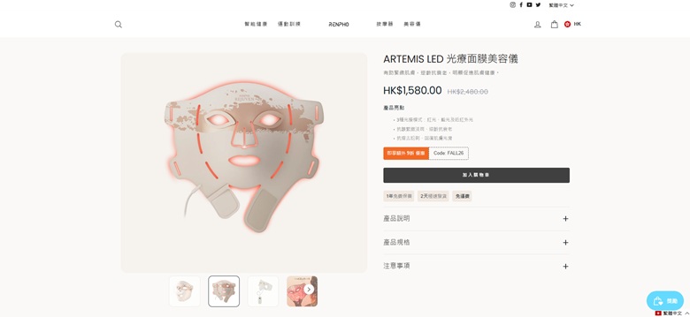 出典：公式サイト https://renpho.hk/ から.HK$1,580（約3万円台）で手に入るサロン級スペックと2000mAh大容量バッテリー