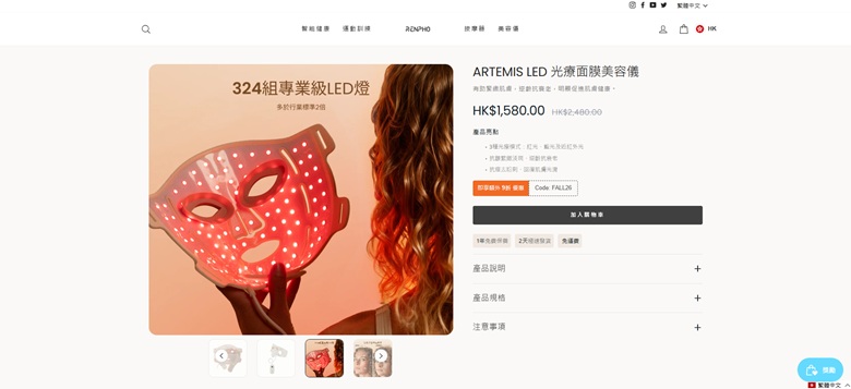 出典:公式サイト https://renpho.hk/ から. 断線しにくいフラット型LEDマスクでワンランク上の光スキンケアを