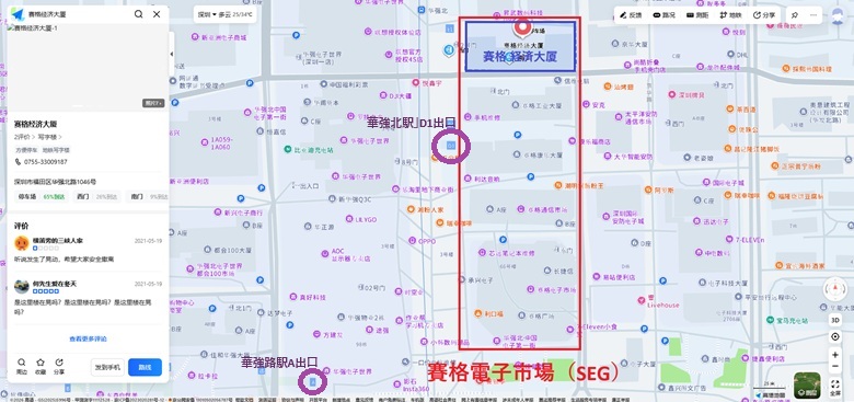 華強北駅と華強路駅から「賽格電子市場（SEG）」や「賽格 経済大厦」へアクセス