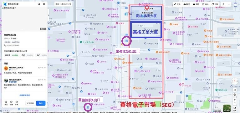 賽格 工業大厦へのアクセスと場所（華強北エリア）